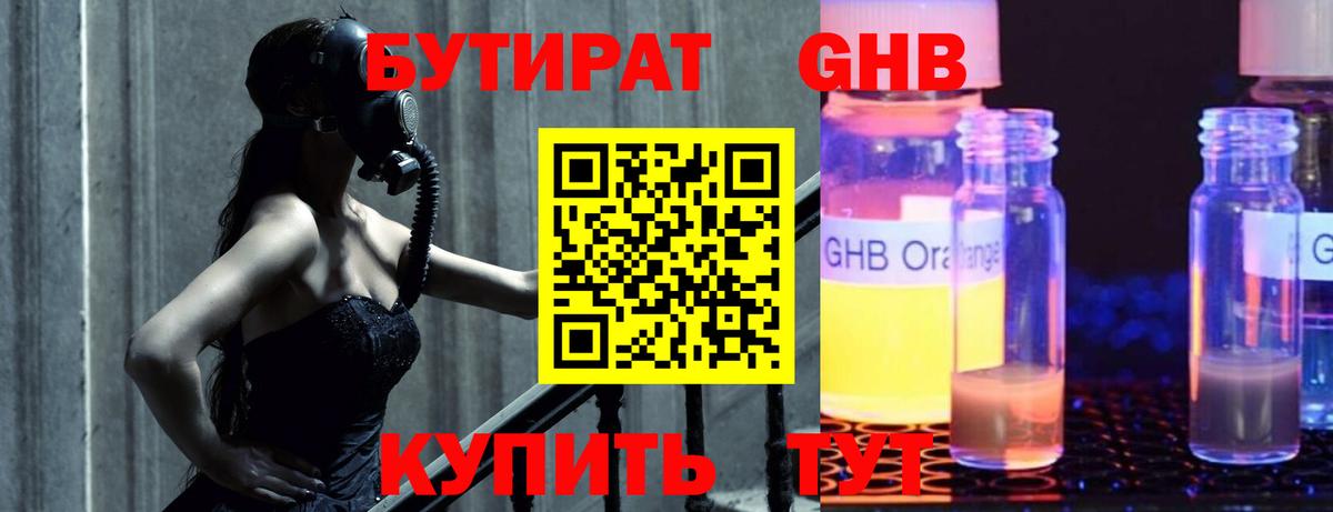 БУТИРАТ бутандиол Арзамас