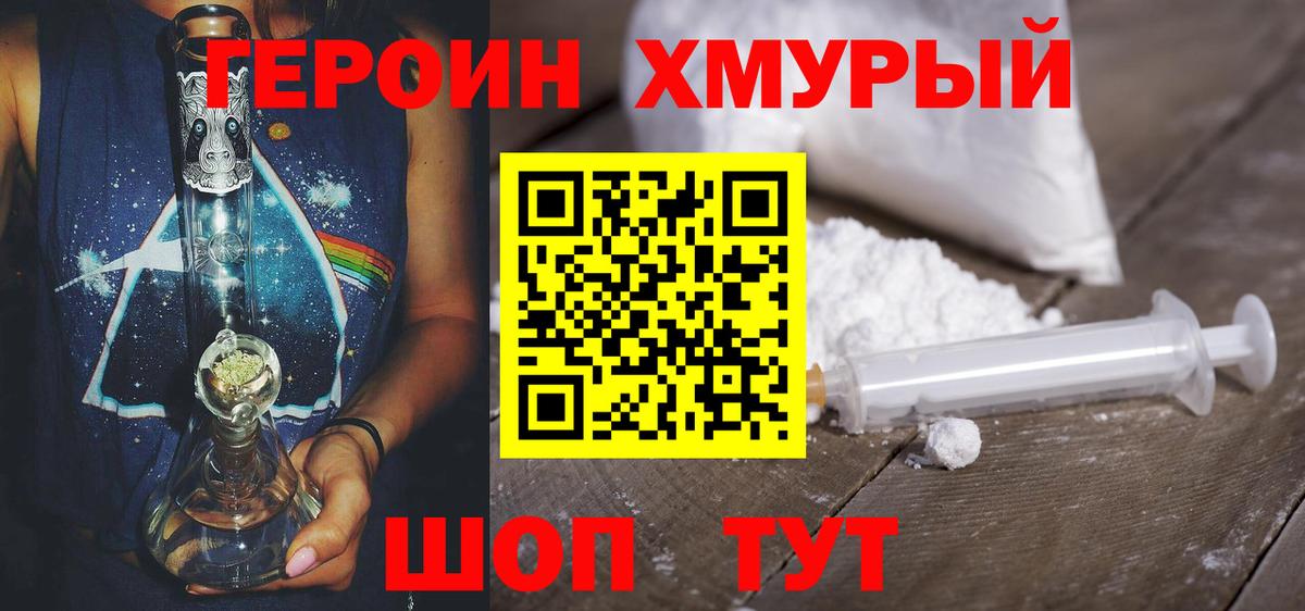 ГЕРОИН белый Арзамас