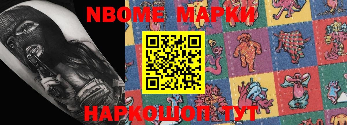 Наркотические марки 1500мкг Арзамас